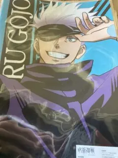 呪術迴戦　クリアファイルセット　4人分　五条悟、七海建人、伏黒恵、狗巻棘