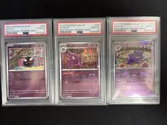 【連番】 ゴース ゴースト ゲンガー マスターボールミラー 151 psa10
