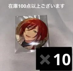 あんスタ　逆先夏目　缶バッジ　10点セット