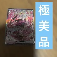 キチキギスex sar 極美品 メガドリームex