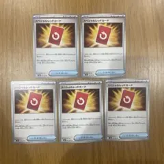 ポケモンカード　ニンジャスピナー　ノーマル　スペシャルレッドカード　5枚