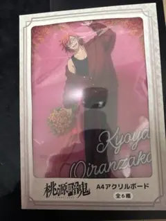 桃源暗鬼 A4アクリルボード 花魁坂京夜 GIGO