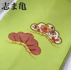 2026年最新】志ま亀 名古屋帯の人気アイテム - メルカリ