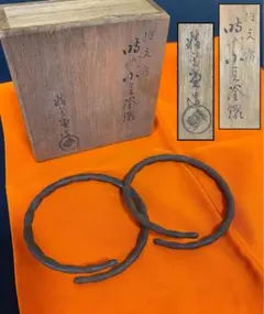 真作保証 高木治良兵衛 自作 鉄石目鐶 釜鐶 茶釜 釜師 金工師 京都