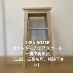 美品】IKEA RÖNNINGE ローニンゲ バースツール - メルカリ