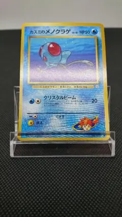 ポケモンカード 旧裏 カスミのメノクラゲのサムネイル