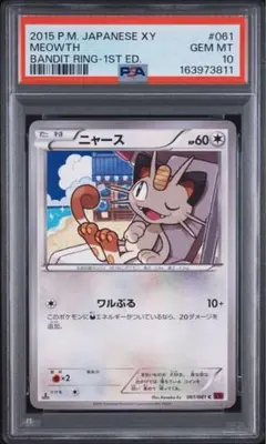 PSA10】ニャース 029/128 - メルカリ