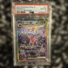 低価格スタート！【PSA10】エーフィex SAR スカーレット&バイオレット