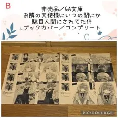宮脇書店 お隣の天使様にいつの間にか駄目人間にされていた件 限定
