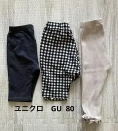 [記名なし]80ベビー用レギンス3点セット　ユニクロ　GU 匿名配送