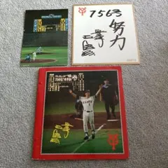 王貞治　756号　世界新記録達成記念アルバム　巨人　昭和レトロ　ビンテージ 王貞治 756号 世界新記録達成記念アルバム 巨人 昭和レトロ ビンテージ