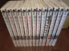 葬送のフリーレン　13巻セット