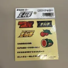 2026年最新】北斗 4号機の人気アイテム - メルカリ