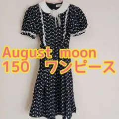 子供用ドレス150☆子供用ワンピース☆お呼ばれワンピース☆フォーマルワンピース