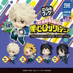 僕のヒーローアカデミア ガチャ 上鳴電気