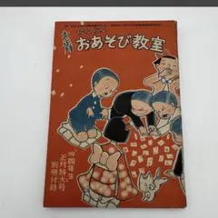 2026年最新】昭和レトロ雑誌付録の人気アイテム - メルカリ