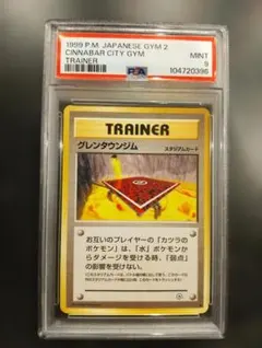 ポケモンカード グレンタウンジム PSA9のサムネイル