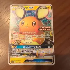 デデンネGX RR サン&ムーン 強化拡張パック ナイトユニゾン キラ 016