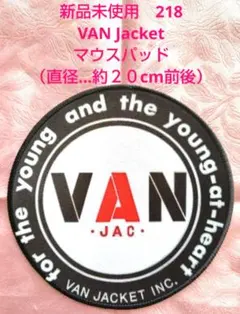 ２１８ VAN jac ヴァンヂャケット マウスパッド 新品未使用 約２０cm