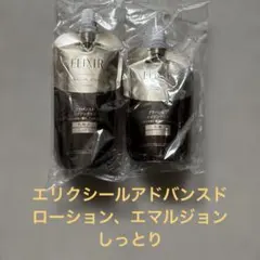 ゆ*ん様 エリクシールアドバンスド　ローション、エマルジョン　T II しっとり