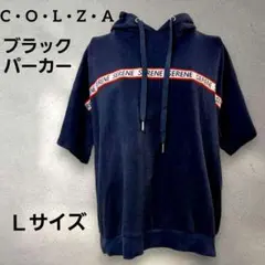 C・O・L・Z・A ロゴ入り 黒 フードパーカー プルオーバー Ｌサイズ 半袖