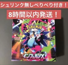 インフェルノx 1box シュリンク無し　ぺりぺりあり