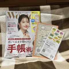 日経woman 2025年11月　付録付き　定価990円