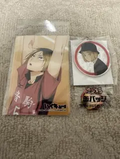 ハイキュー　弧爪研磨　まとめ売り　音駒