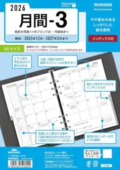 レイメイ藤井 システム手帳 リフィル 2026 A5 月間3 マンスリー