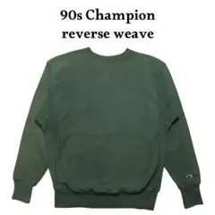 90s Champion　目無し　リバースウィーブ　古着　スウェットトレーナー緑