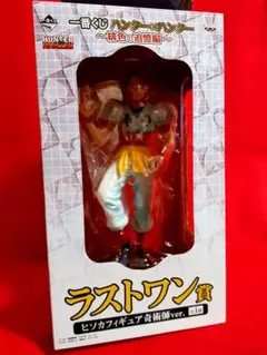 交渉中　一番くじ　ハンター×ハンター ラストワン賞　ヒソカ奇術師ver.