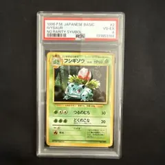 フシギソウ 初版 PSA9 - メルカリ