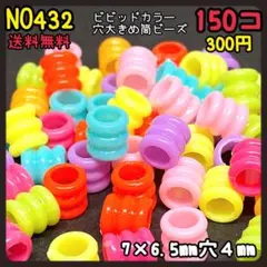 ビビッドカラー穴大きめ筒ビーズ★アクリルビーズ★紐が通るビーズ★穴が大きいビーズ