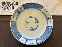 【骨董】古伊万里　染付七寸皿