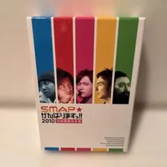 SMAP がんばります!! 2010 10時間超完全版 2026年最新】SMAPがんばりますっ!!2010 10時間超完全版 [DVD]の人気