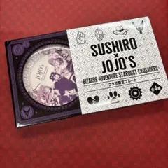 ディスプレイスタンド付 プレート ジョジョ スシロー 全員 皿 コラボ限定品 ①