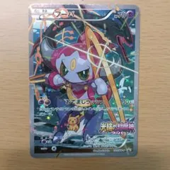 光輪の超魔神 フーパ 入場者プレゼント PROMO XYシリーズプロモ