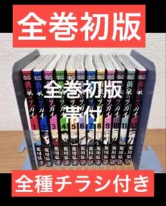 P*O様 黄泉のツガイ 全巻初版 帯付き 1-12巻セット P*O様 黄泉のツガイ 全巻初版 帯付き 1-12巻セット - メルカリ