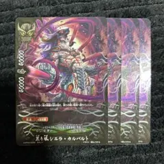 ヴァンガード 約束の火 エルモ 4枚セット (FFR 1枚 LGRRR3枚)美品