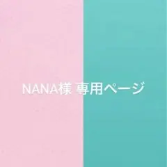 専用ページ