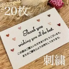刺繍サンクスカード