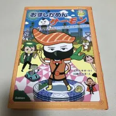 おすしカメン サーモン