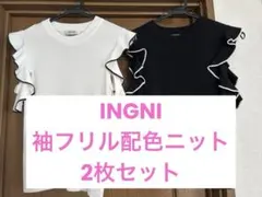 【INGNI】 袖フリル配色ニット 2枚セットのサムネイル