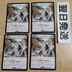 2025年最新】スラッシュ・チャージャーの人気アイテム - メルカリ