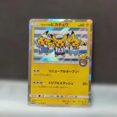 2026年最新】ヨコハマのピカチュウ 282の人気アイテム - メルカリ