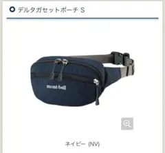 デルタガセットポーチ S ネイビー モンベル mont-bell ウエスト