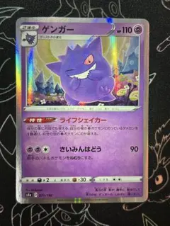 ポケモンカード ゲンガー ライフシェイカー s4a 071/190 - メルカリ