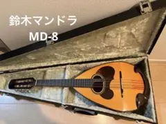 鈴木マンドラ MD-8 Master Hand マンドリン ハードケース付き