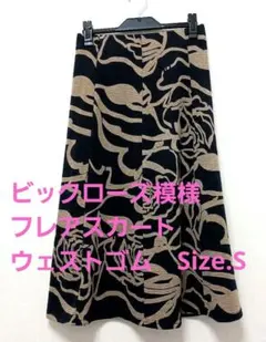 BIGローズ模様　フレアスカート　ウェストゴム　Size.S　最終価格