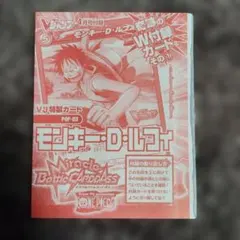Vジャンプ 2月号付録『ミラクルバトルカードダスONE PIECE』ルフィ